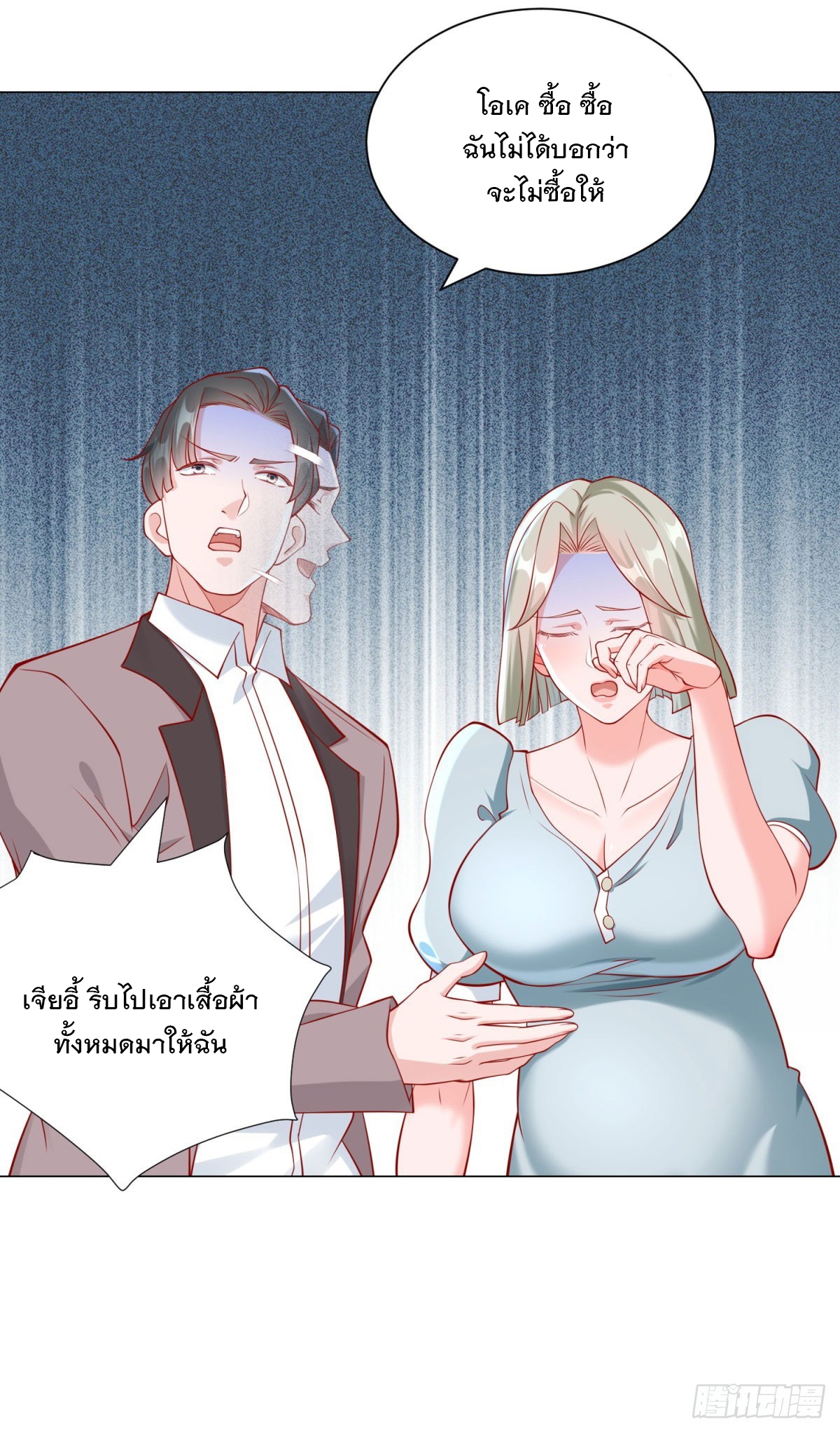 ฉันมีระบบเรียกรถในตำนานสุดเทพ ตอนที่ 37 หน้า 13