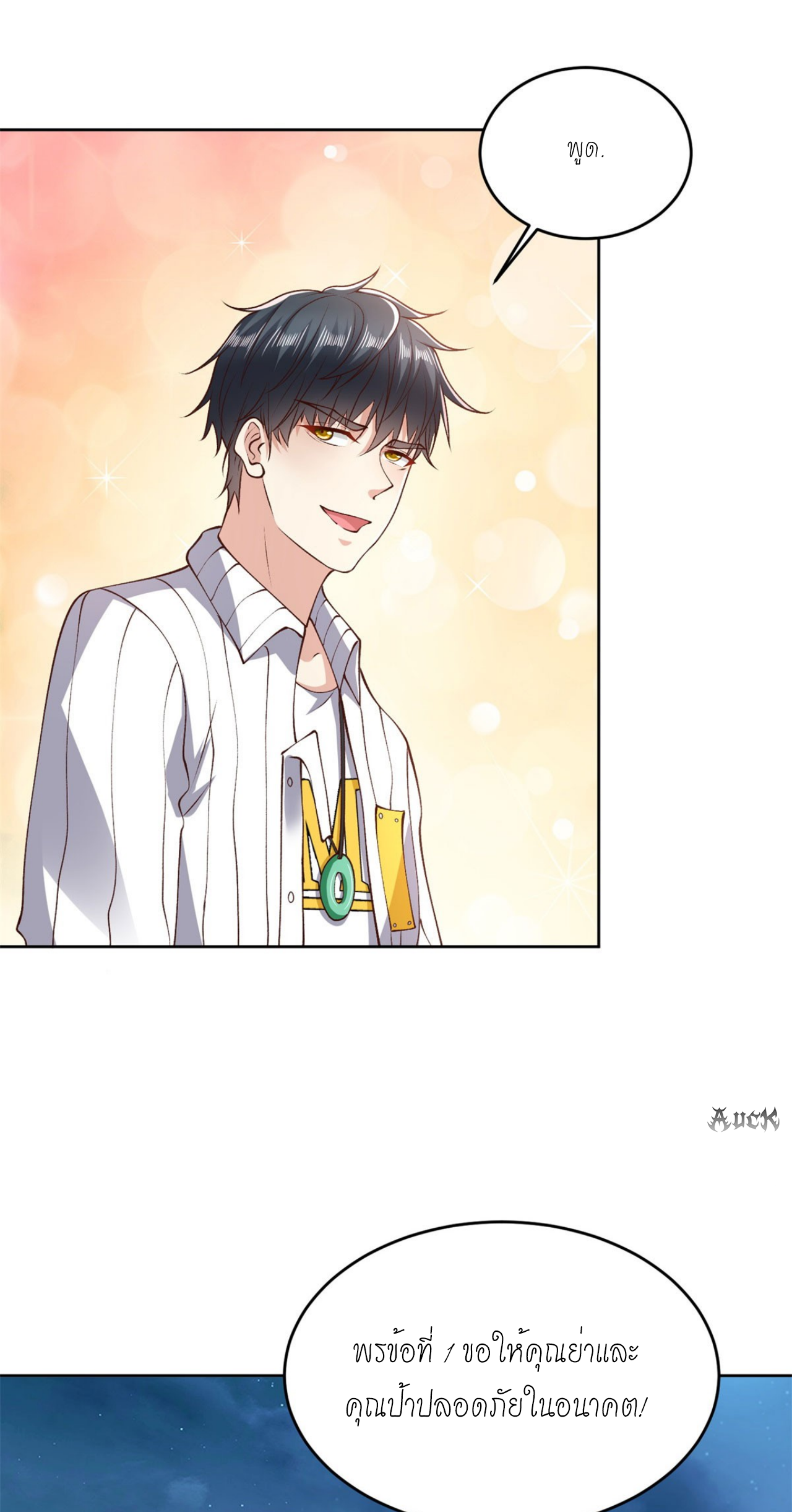 เทพเจ้าแห่งสงครามที่แข็งแกร่งที่สุดของเมือง ตอนที่ 25 หน้า 14