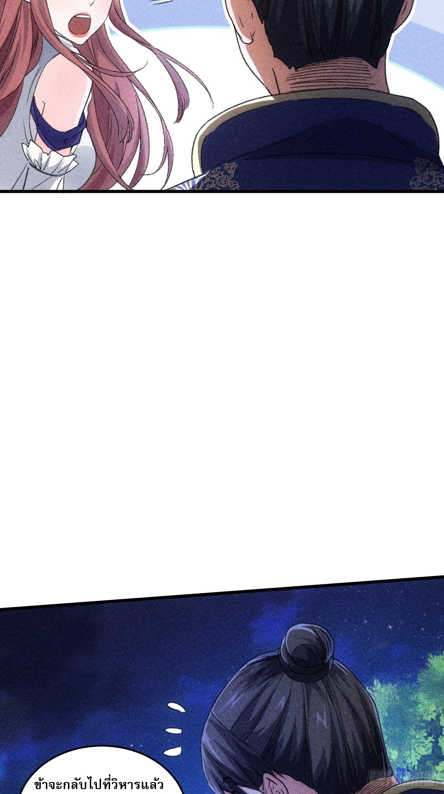 ข้าจะกำหนดชะตาตัวเอง ทันจีน ตอนที่ 7 หน้า 16