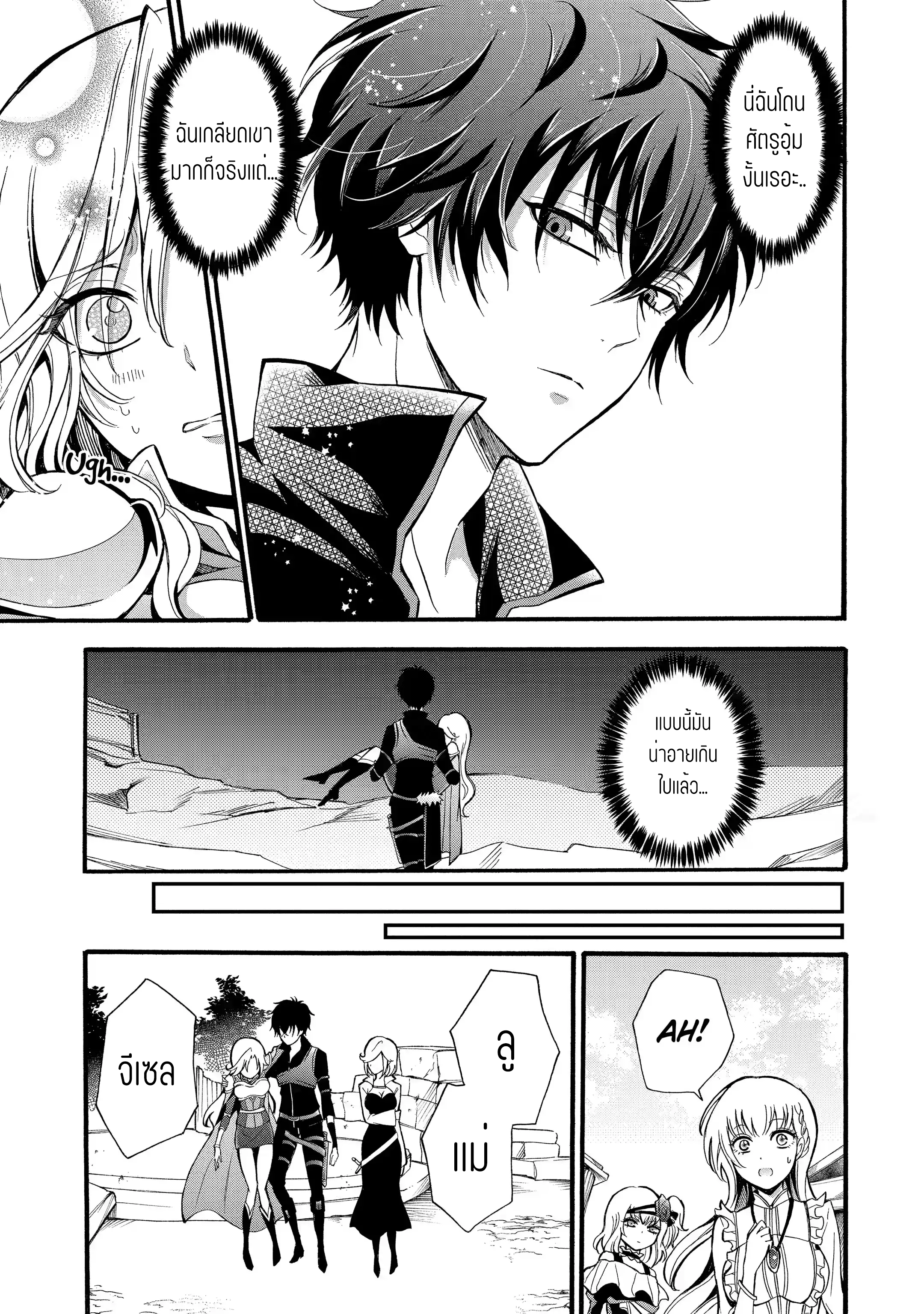 อาจารย์สุดแกร่งผู้อยู่ในสถาบันหญิงล้วน ตอนที่ 11 หน้า 19