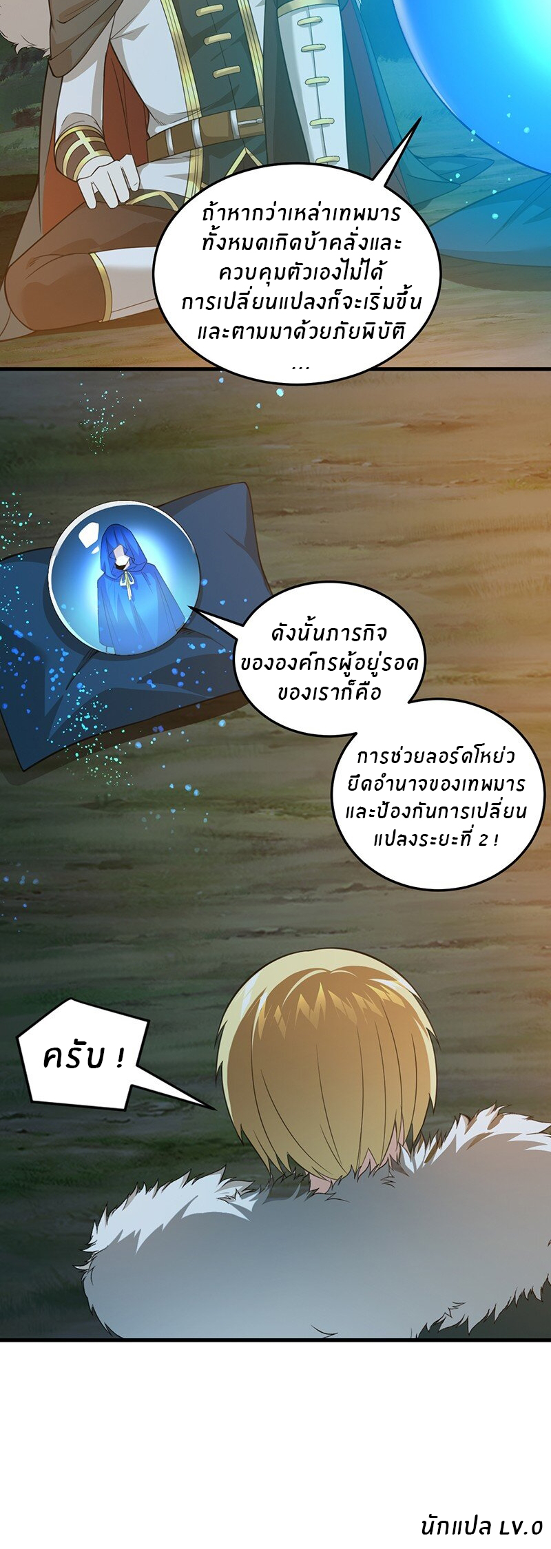 Immortal Me And Eldritch Wife ตอนที่ 16 หน้า 32