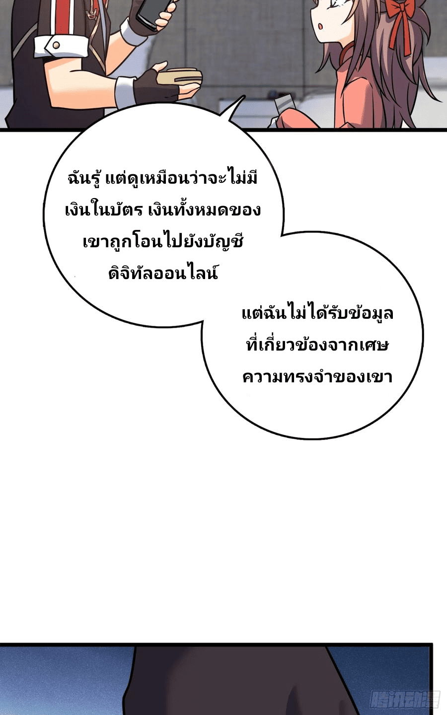 The new life of the Kuan King-ชีวิตใหม่ของราชาจอมกวน ตอนที่ 96 หน้า 76