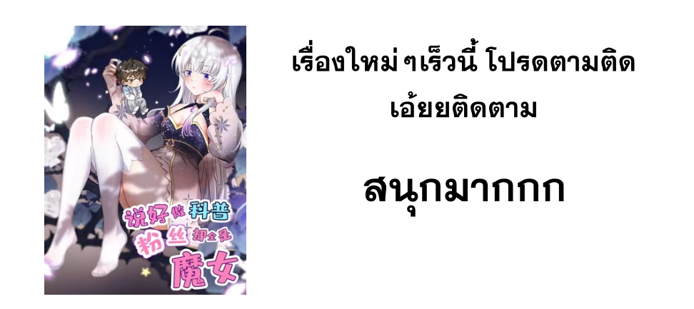 Shut Up, Evil Dragon! I don't want to raise a child with you anymore ตอนที่ 44 หน้า 59
