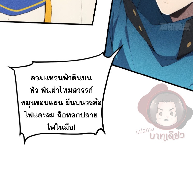 ข้าจะปลุกเทพเจ้าขึ้นมา! (I Have Revived The Chinese Gods!) ตอนที่ 3 หน้า 15