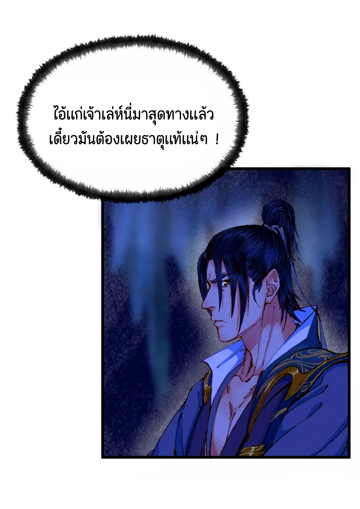 ตำนานยุทธขับไล่เทพ ตอนที่ 48 หน้า 4