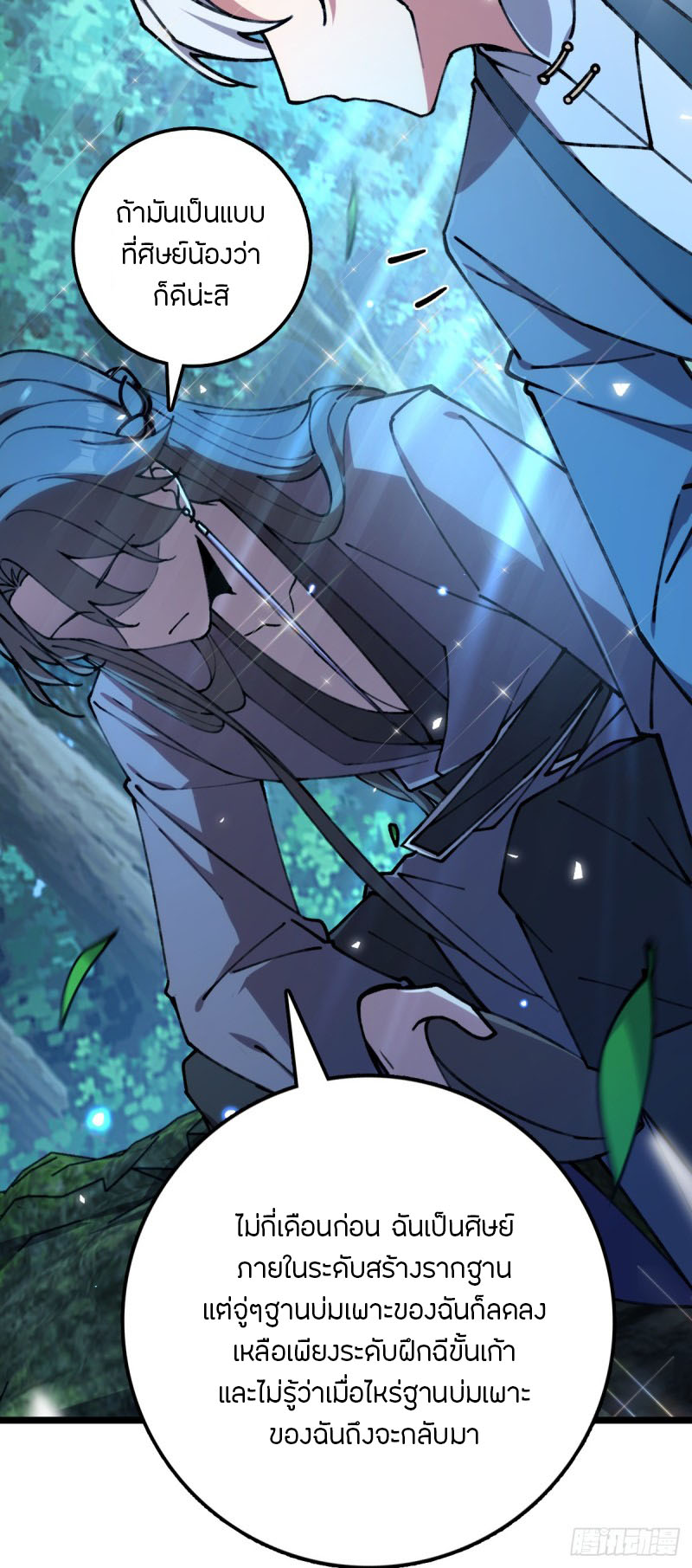 My Master Only Breaks Through Every Time the Limit Is Reached ตอนที่ 11 หน้า 39