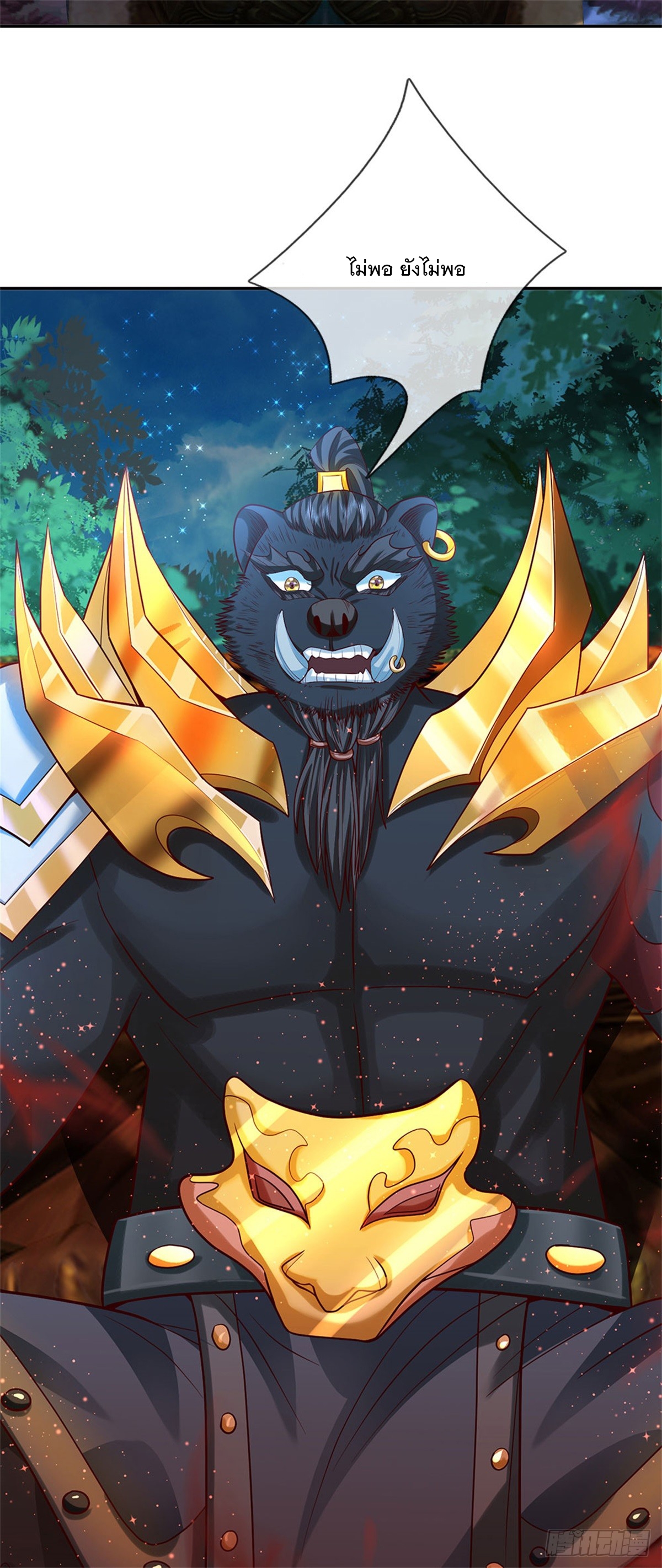 ข้าถูกเลี้ยงดูโดยหญิงสาวปีศาจ ตอนที่ 10 หน้า 32