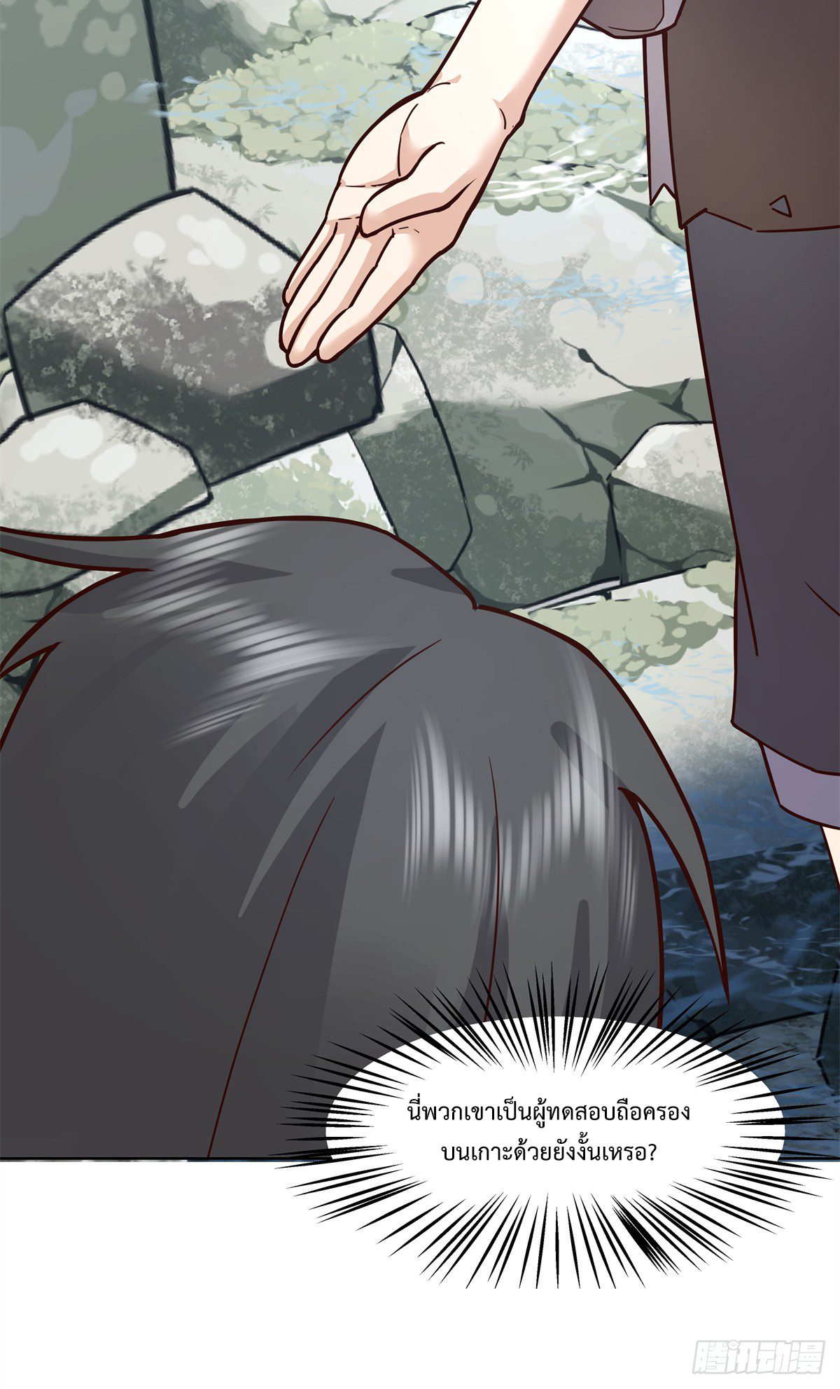 สยบวิญญาณสะท้านโลกันต์ (Remake) ตอนที่ 5 หน้า 10