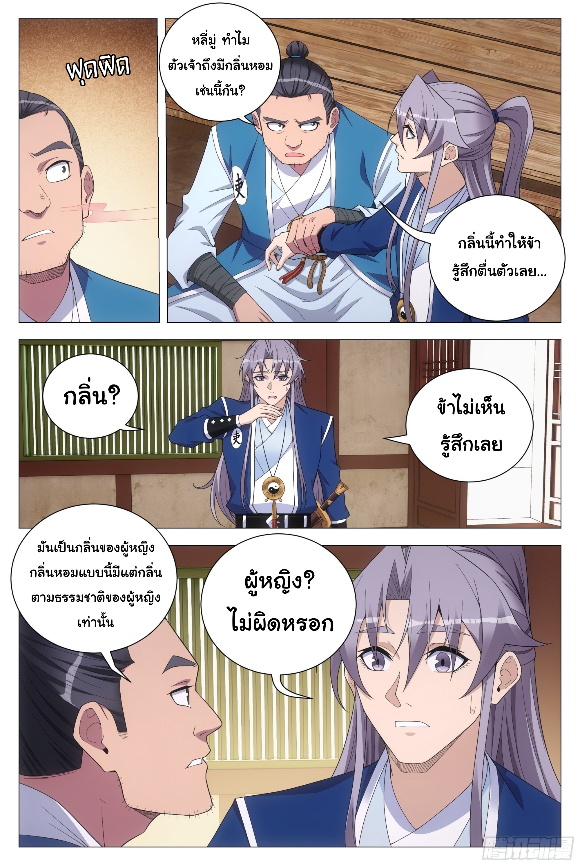 Great Zhou Immort Officials - ข้าราชการอมตะ ตอนที่ 117 หน้า 11