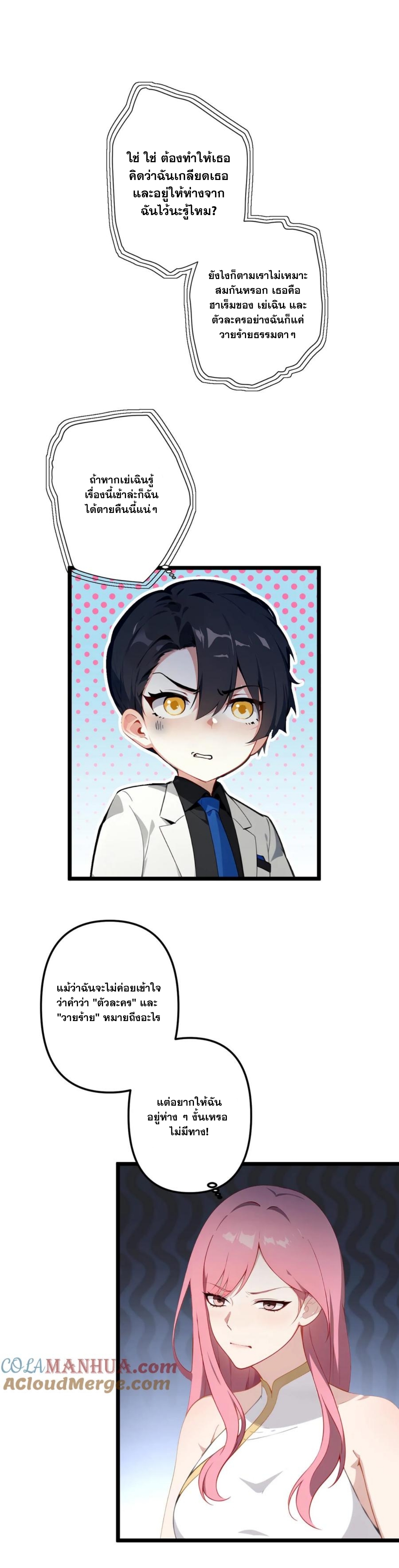ฮาเร็มของพระเอกน่ะฉันขอเถอะ !? ตอนที่ 8 หน้า 8