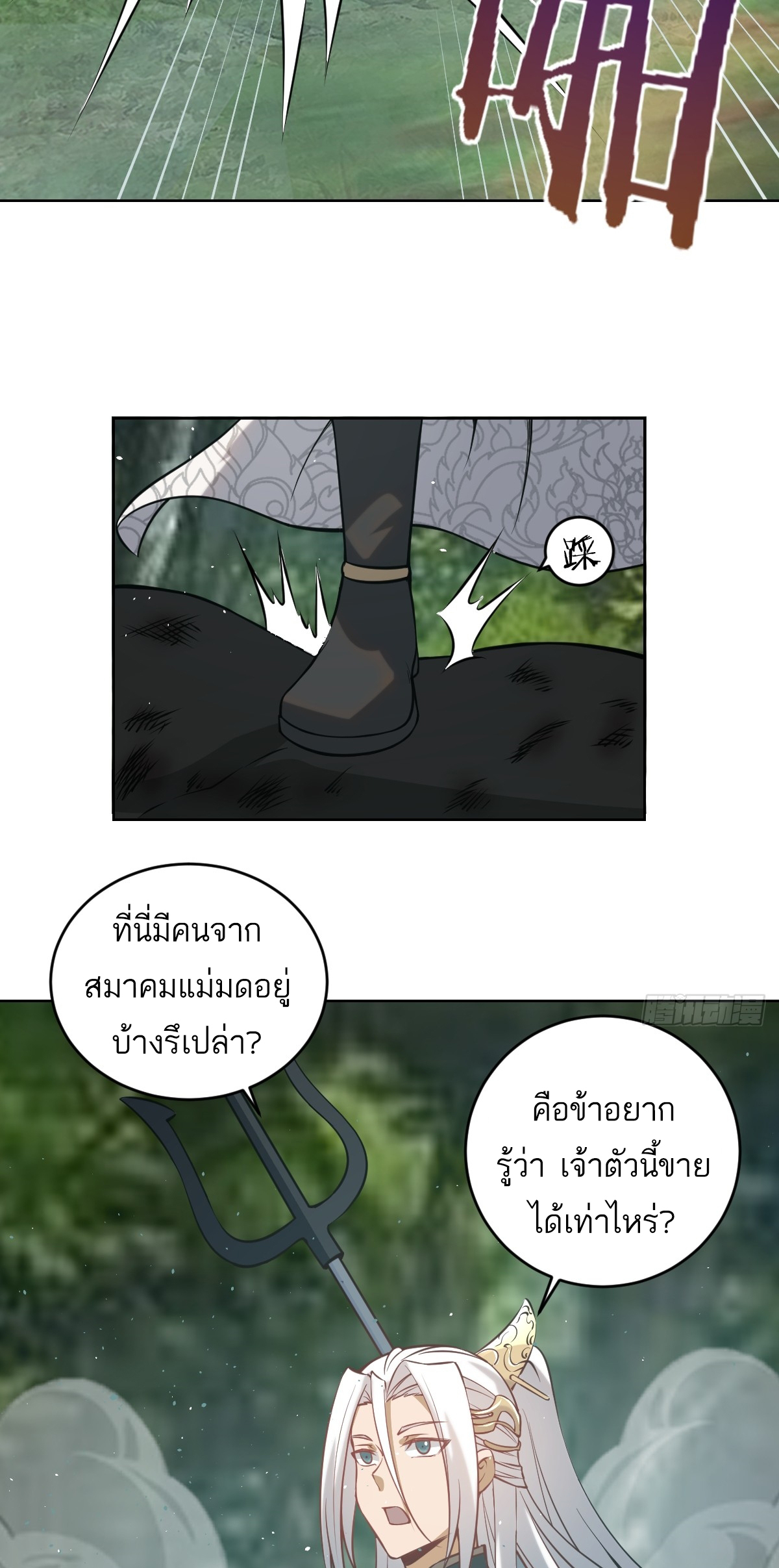 เอกาบุรุษเซียน : ผู้บ่มเพาะเซียนคนเดียวแห่งโลกเวทมนตร์ ตอนที่ 13 หน้า 23
