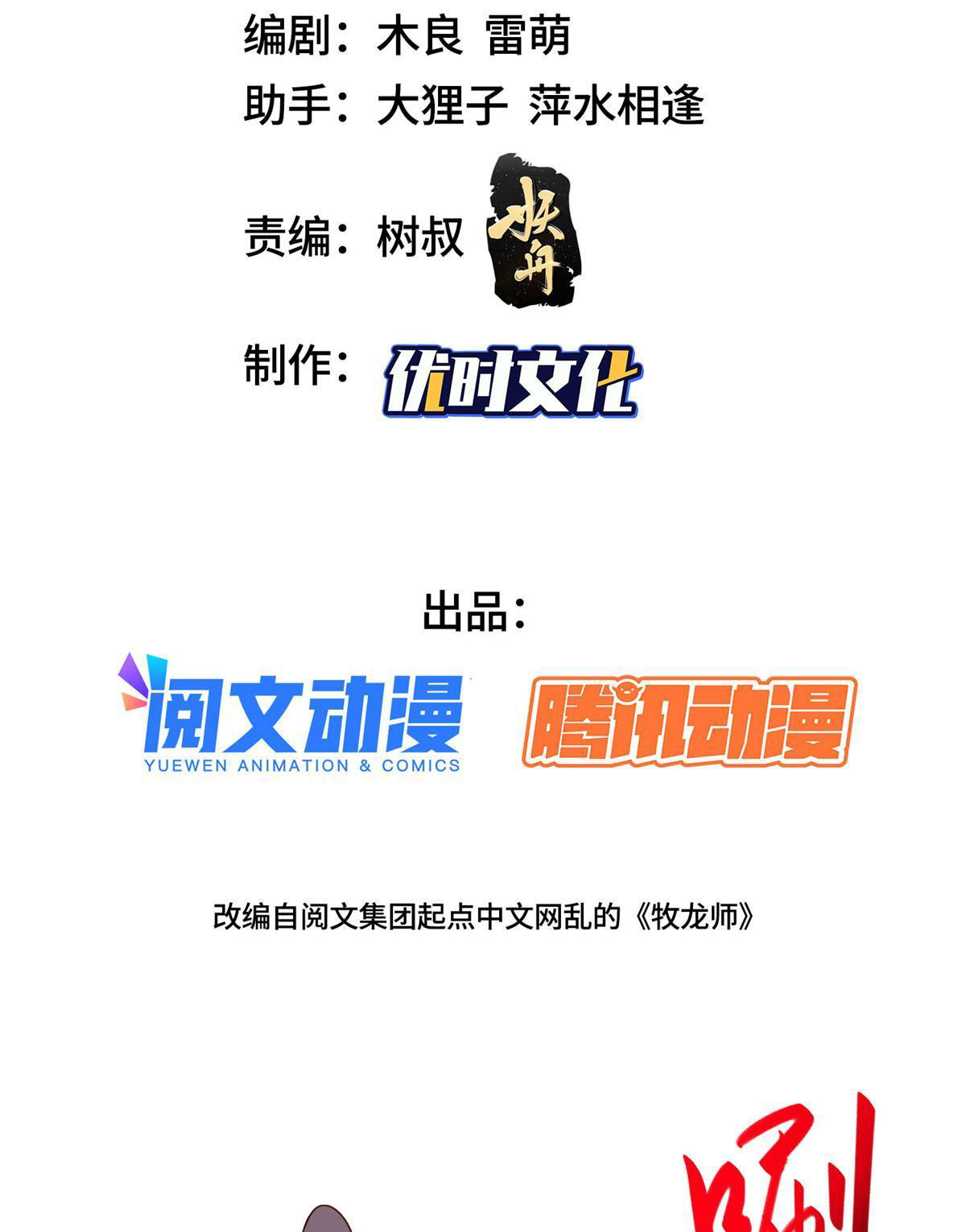 (ชนจีน) Dragon Master (จูหมิง นักรบเซียนมังกร) ตอนที่ 159 หน้า 3