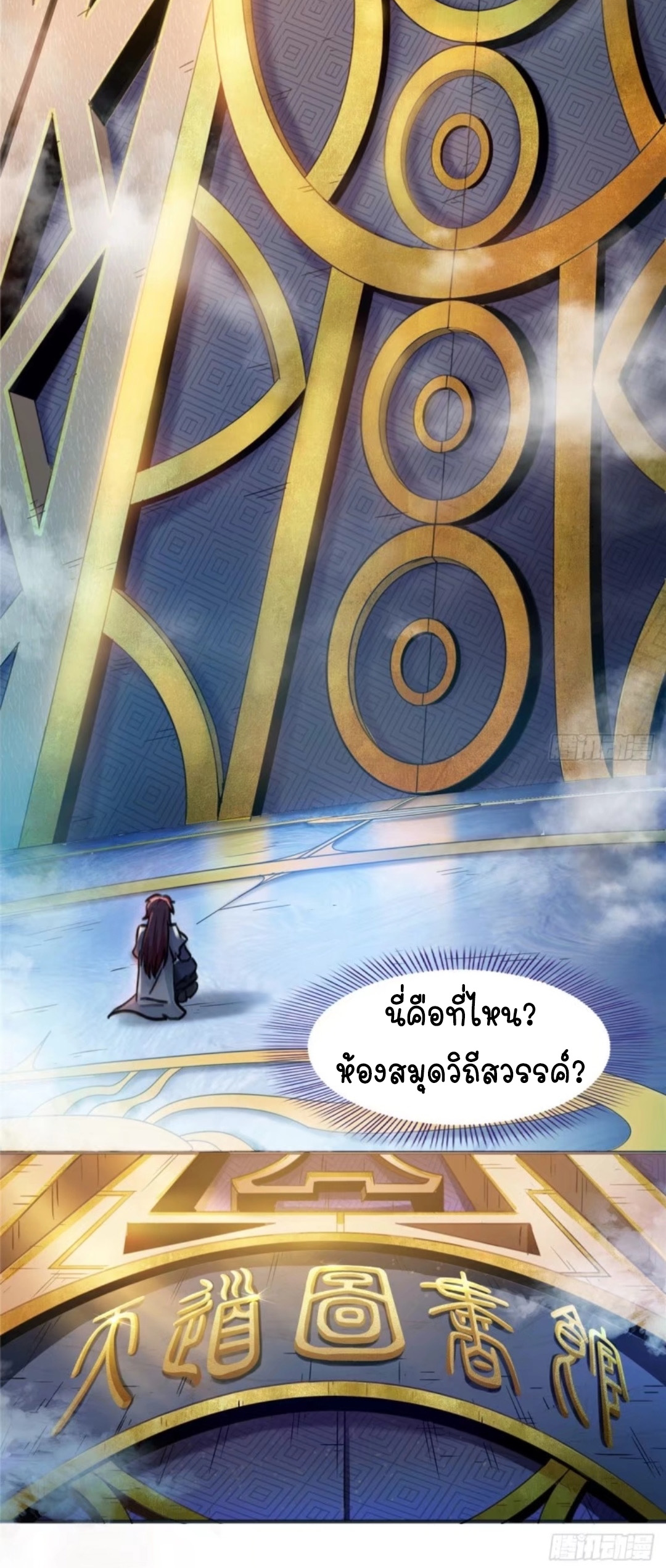 Library Of Heaven's Path ตอนที่ 1 หน้า 74