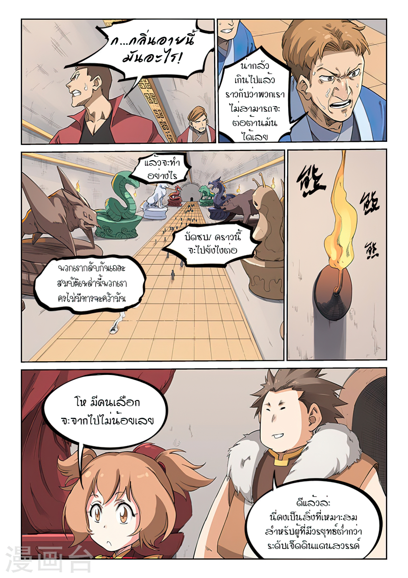 Star Martial God Techniquer ตอนที่ 198 หน้า 3
