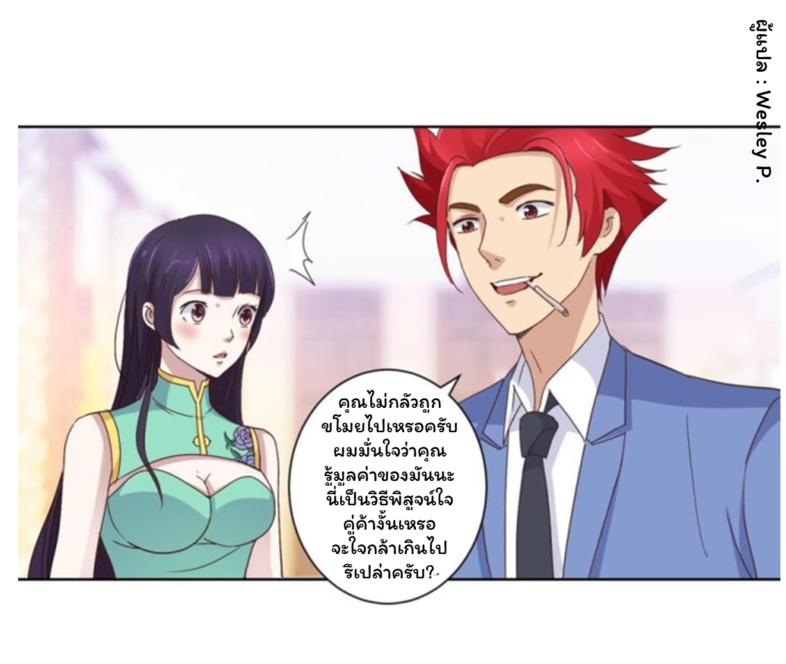 ระบบพระเจ้า ตอนที่ 22 หน้า 12