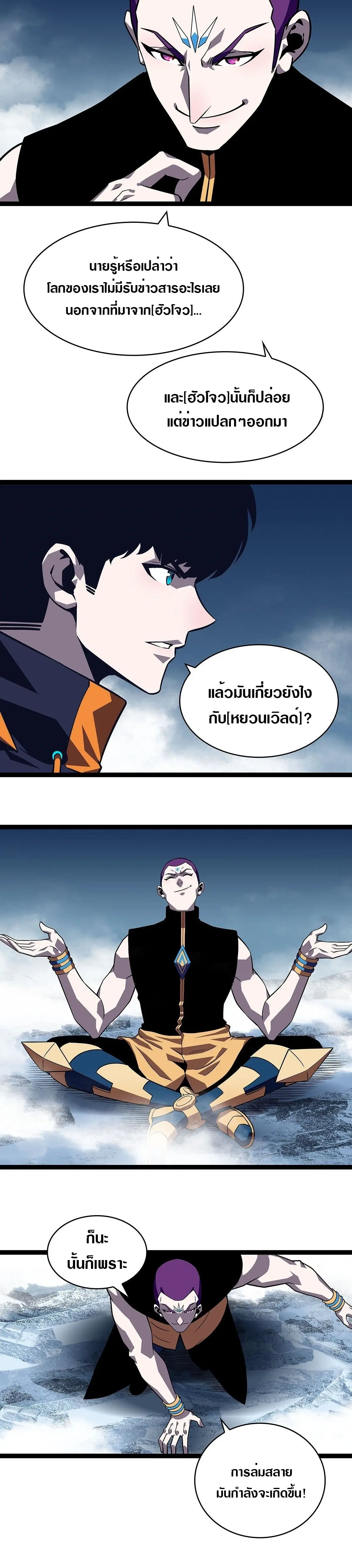 [จบ] เริ่มต้นใหม่ด้วยการเล่นเกมอย่างจริงจัง - It All Starts With Playing Game Seriously ตอนที่ 88 หน้า 12