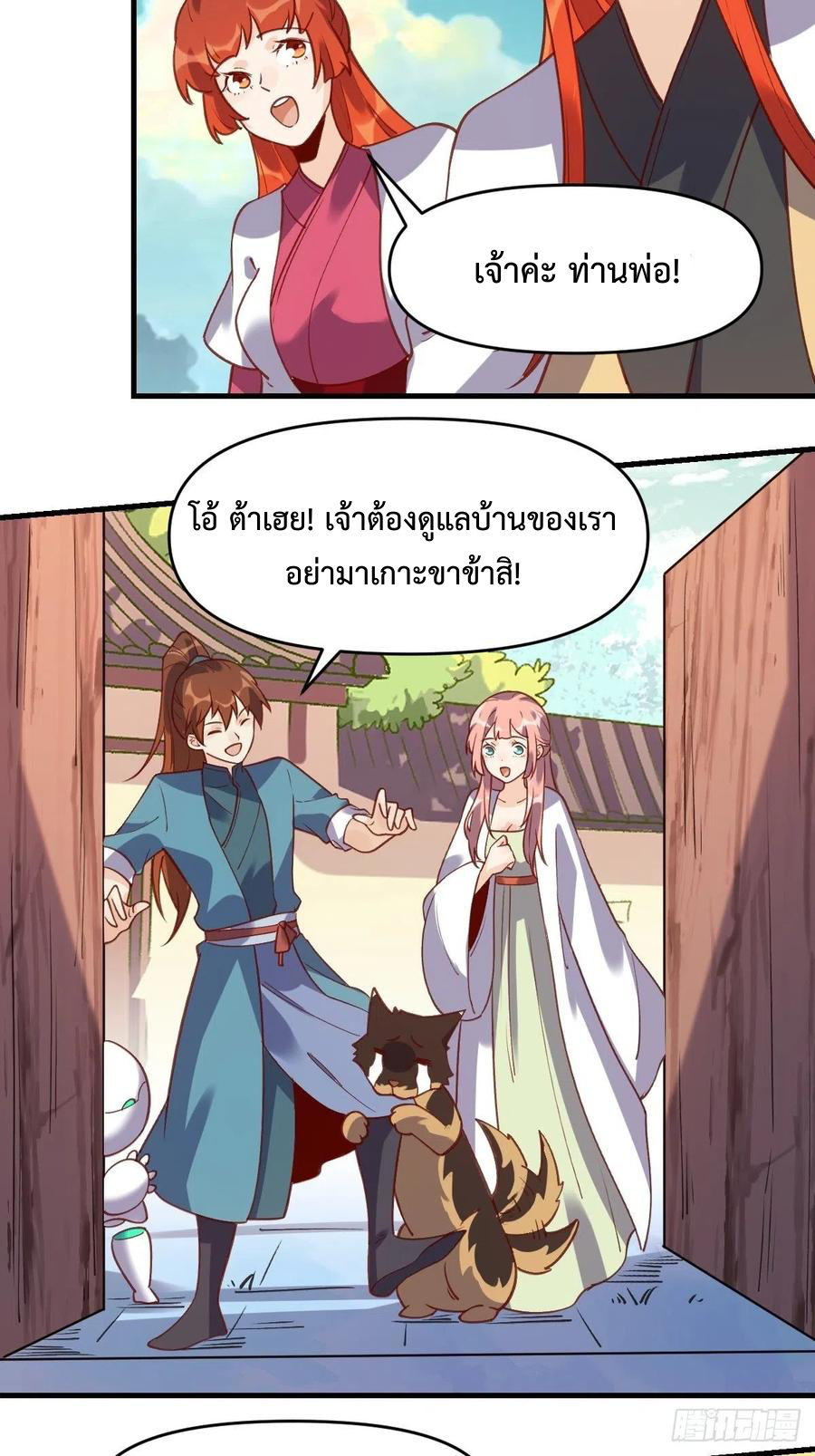 กลายเป็นว่าข้าคือจอมยุทธ์ผู้ยิ่งใหญ่ ตอนที่ 68 หน้า 22