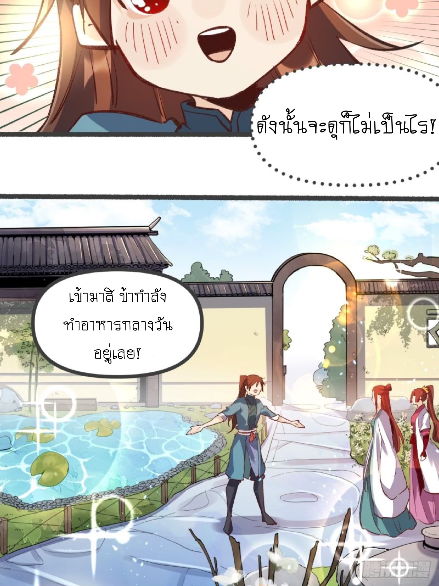 ปรากฎว่าข้ากลายเป็นเซียนที่ยิ่งใหญ่ซะได้ ตอนที่ 6 หน้า 10