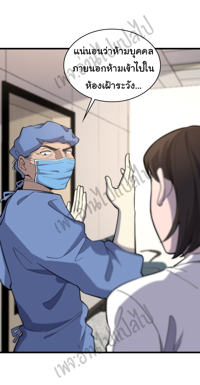 สุดยอดระบบของหมอหลิงหรัน ตอนที่ 61 หน้า 3
