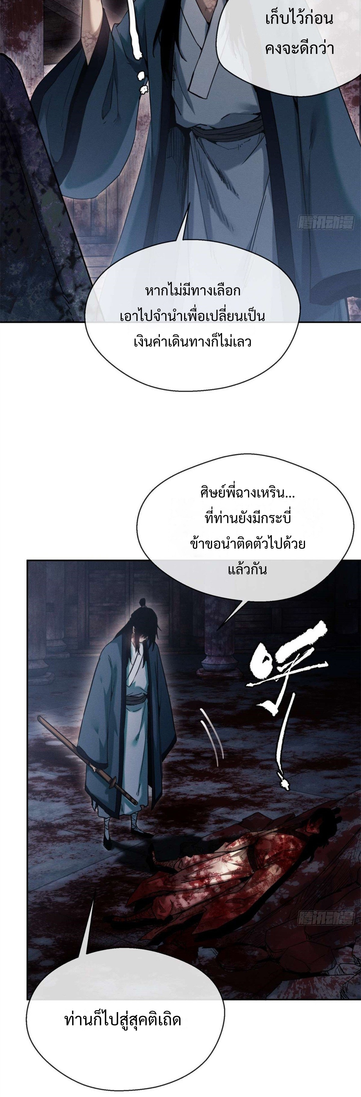 Dao of the Bizarre Immortal เซียนมรรคพิกล คนวิปลาส ตอนที่ 29 หน้า 6