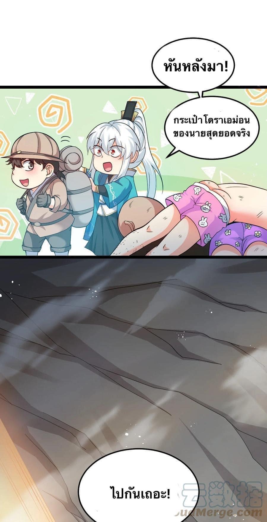 มหาบุรุษ ในตำนาน ตำนานที่หลับใหล (ศิษย์เบิ้มๆ) ตอนที่ 75 หน้า 33
