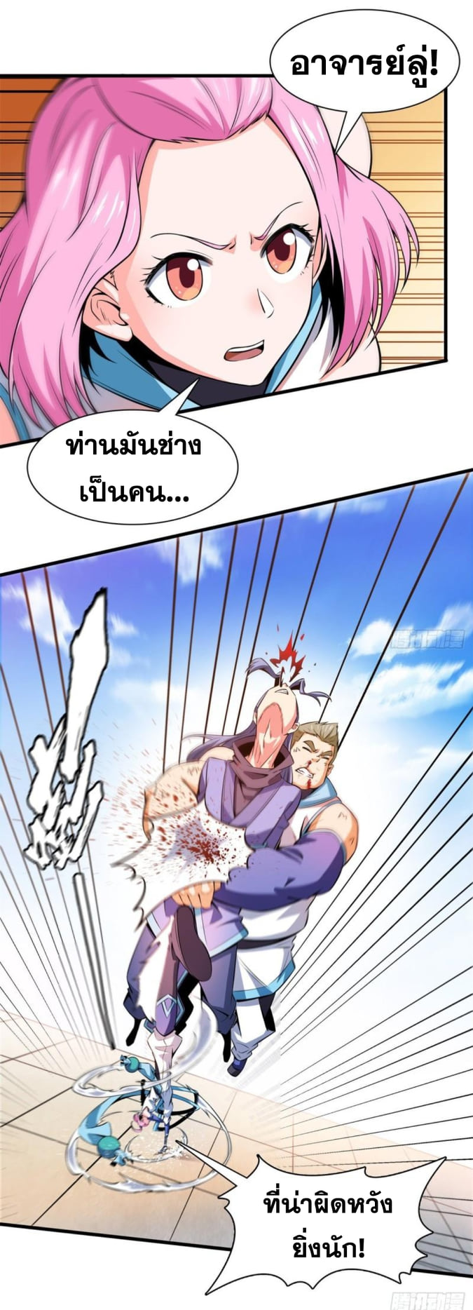 Library Of Heaven's Path ตอนที่ 132 หน้า 2