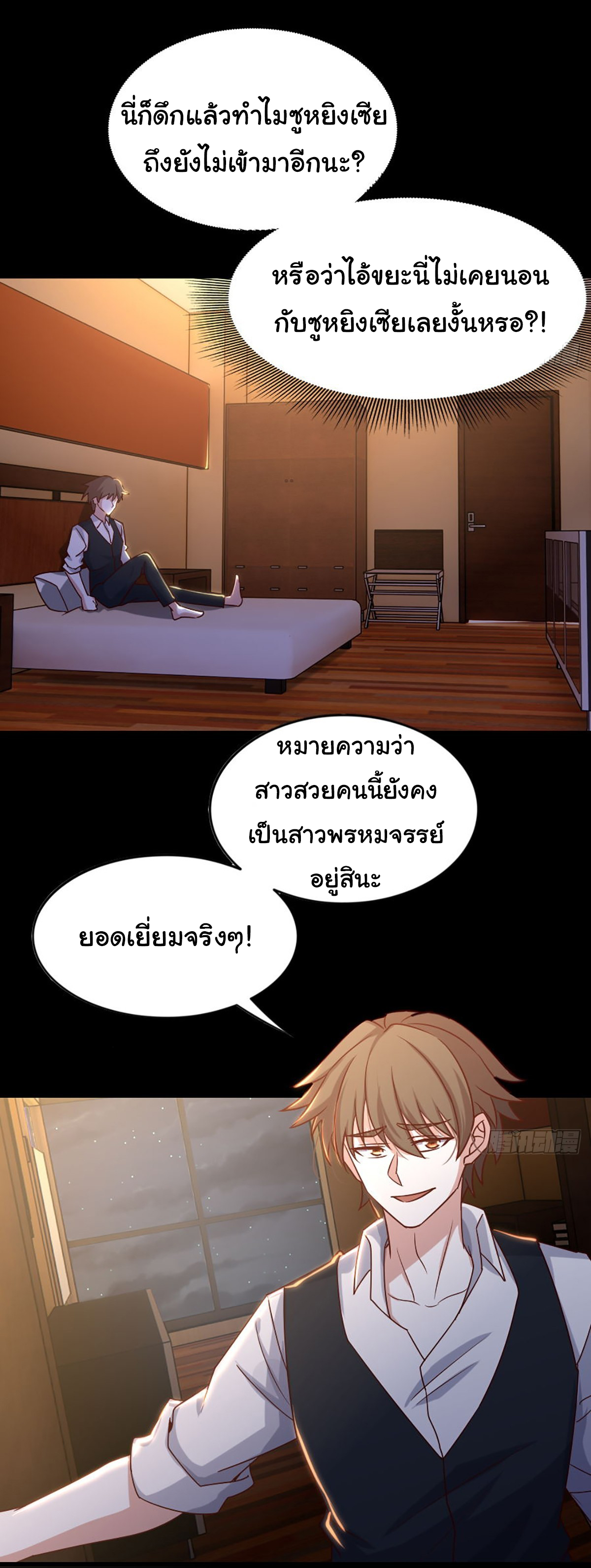 ฉันนี่แหละ "หานซานเฉียน" ตอนที่ 92 หน้า 2