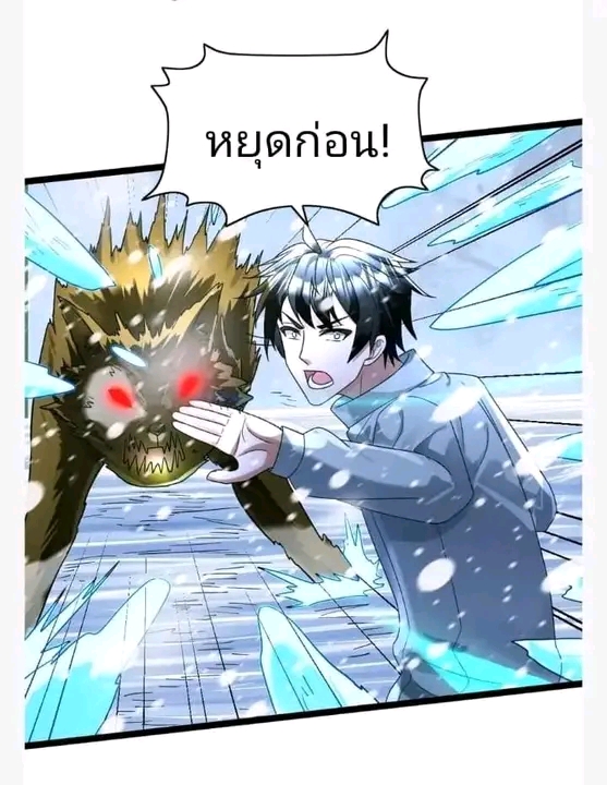 ฉันมีเซฟเฮาว์ในวันโลกาวินาศ ตอนที่ 150 หน้า 3