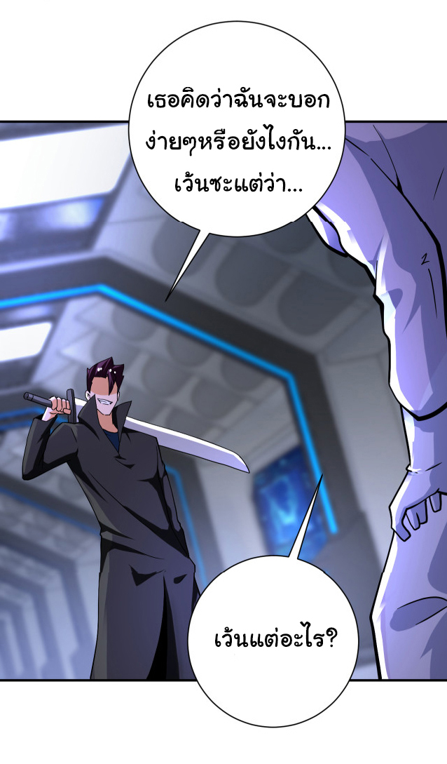 Apocalyptic Super System ตอนที่ 370 หน้า 11
