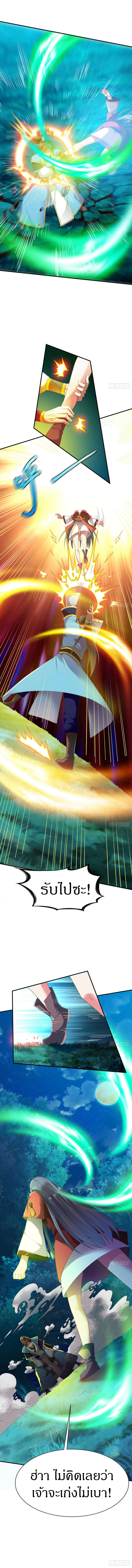 The Legendary Tripod สงครามเทพโอสถ ตอนที่ 50 หน้า 8