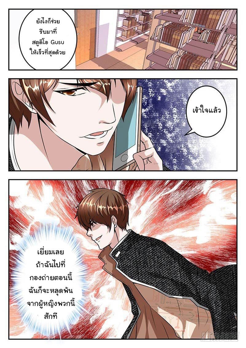 เจียงไป๋กับระบบนครหลวง ตอนที่ 36 หน้า 10