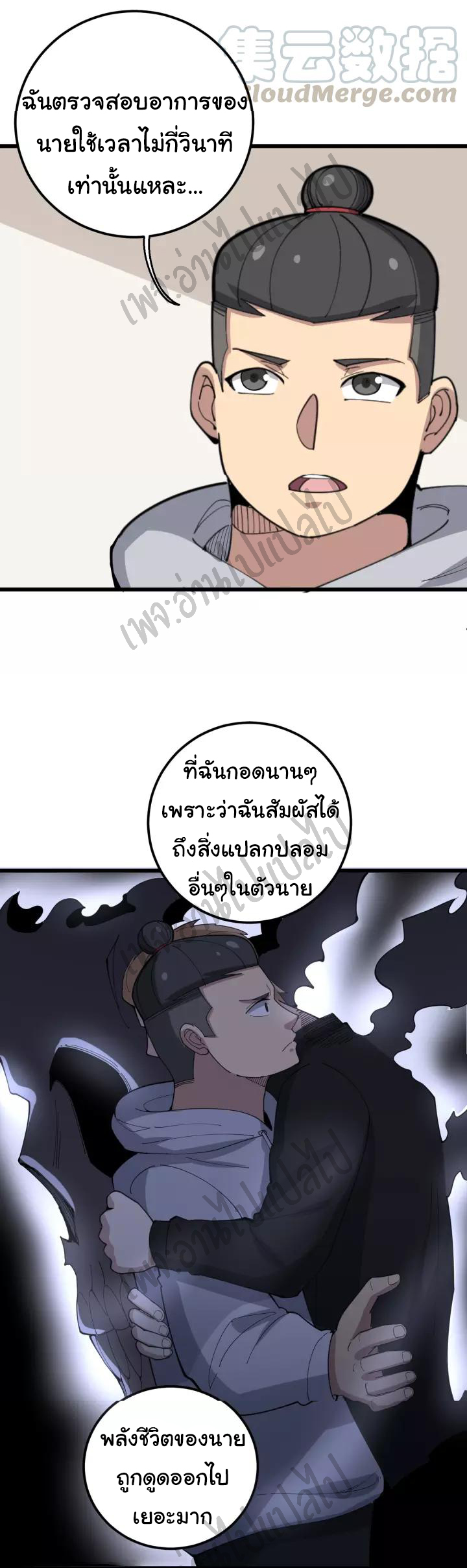 Bad Hand Witch Doctor สุดยอดพ่อมดหมอผี ตอนที่ 97 หน้า 21