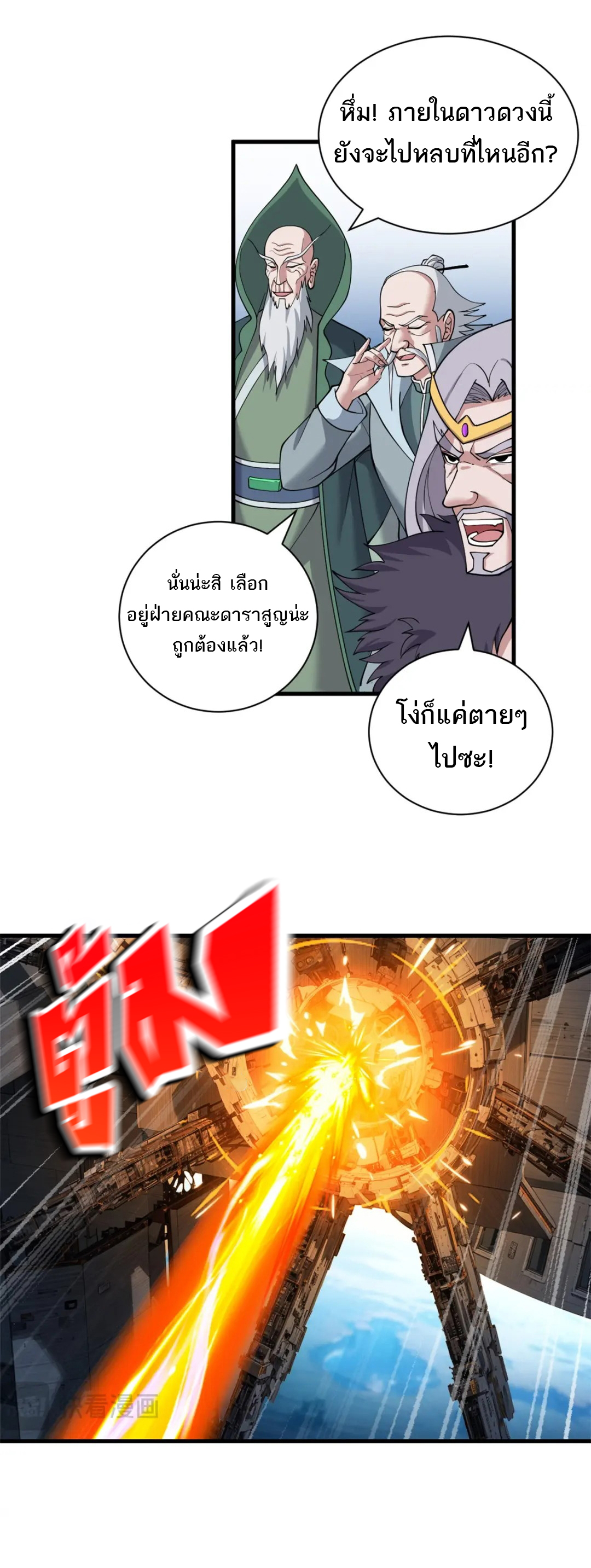 โคตรเทพร้านสัตว์อสูร ตอนที่ 103 หน้า 9