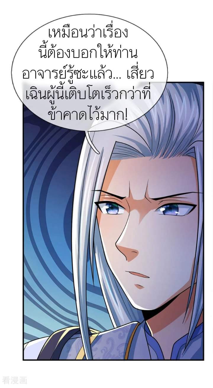 Shenwu Tianzun ตอนที่ 3 หน้า 3