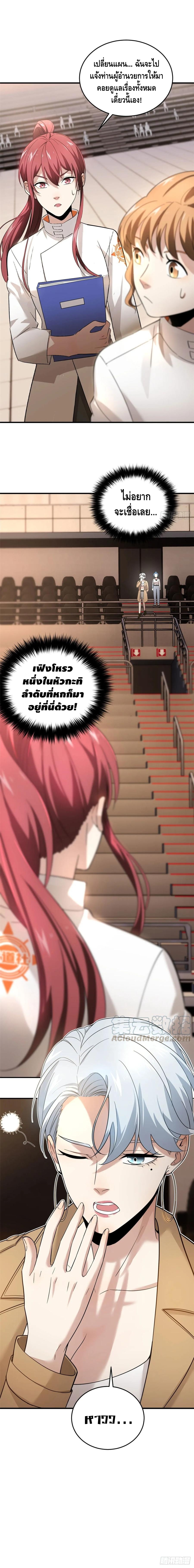 Global Martial ART ตอนที่ 44 หน้า 7