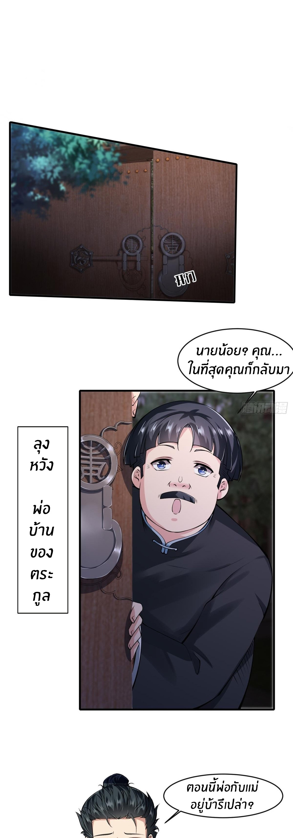 ขอล่ะอย่าเป็นที่ 1 เลย ตอนที่ 50 หน้า 22