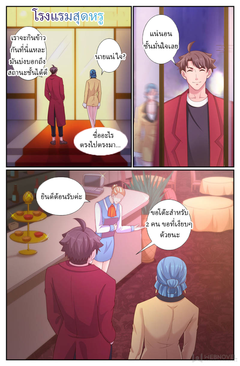 เจียงเฉิน ตอนที่ 221 หน้า 4