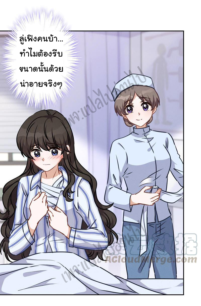 Lu Feng is the best son-in-law สุดยอดลูกเขย "ลู่เฟิง" ตอนที่ 60 หน้า 21