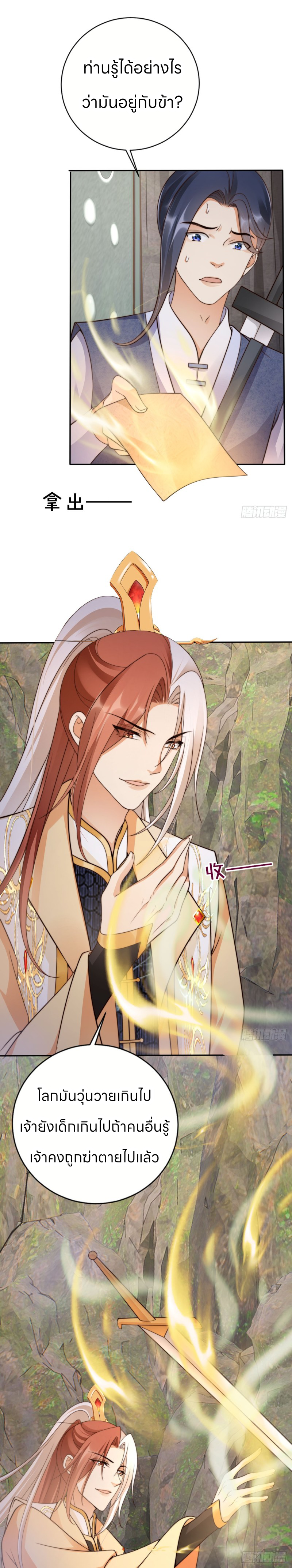 ระบบแย่งชิงโชคลาภ ตอนที่ 42 หน้า 2