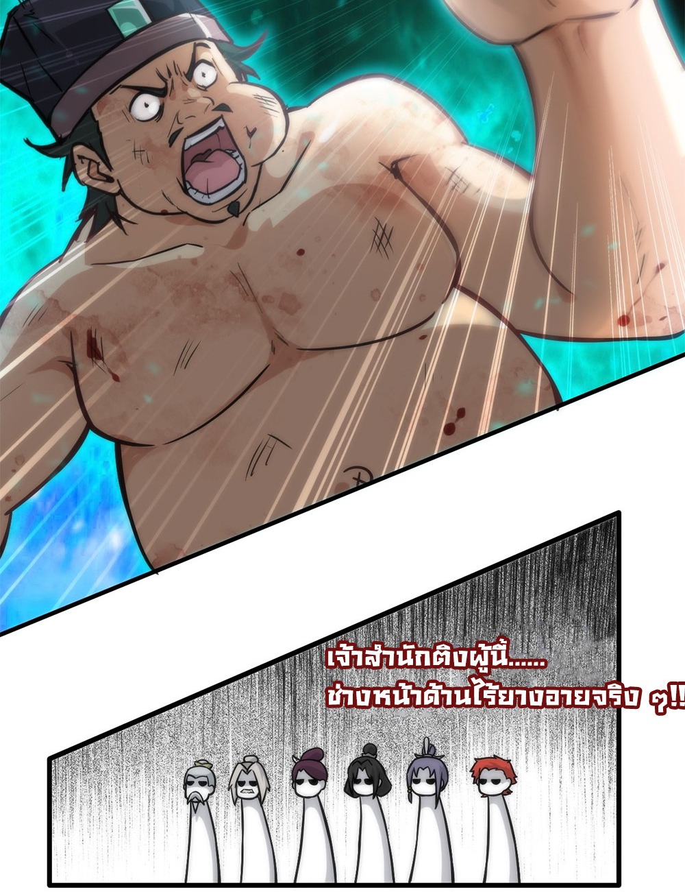 วิถีเซียนมันก็เป็นแบบนี้แหละ! | That's How Cultivation Is ตอนที่ 33 หน้า 39