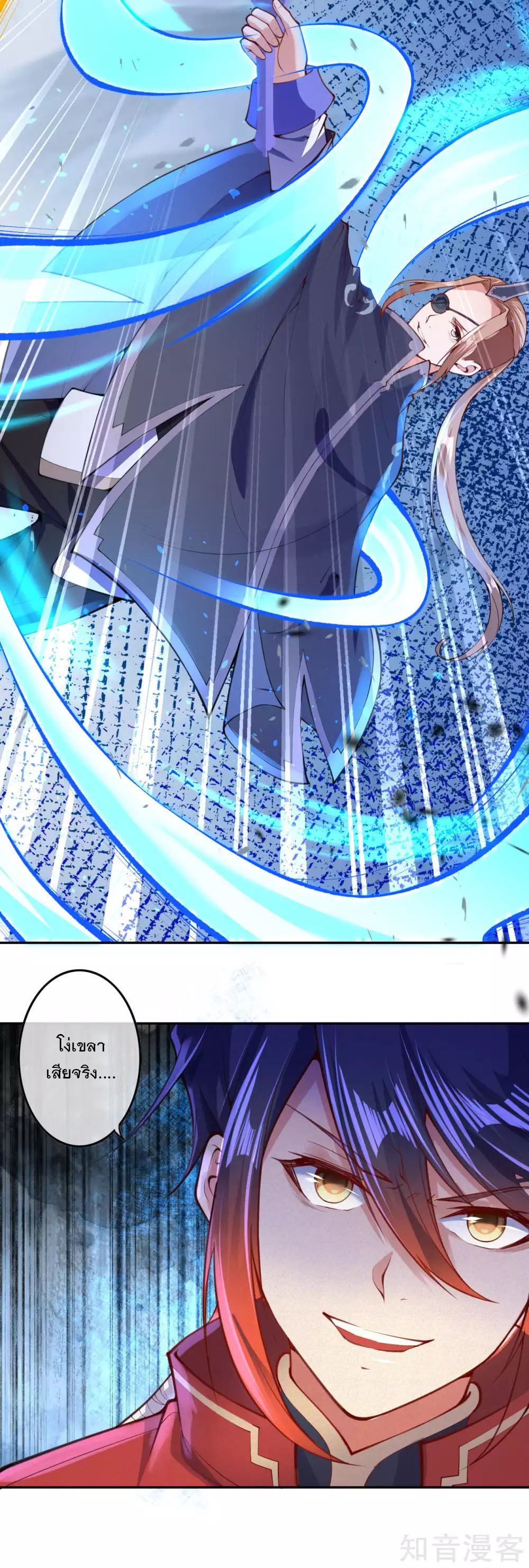 อาณาจักรดาบอมตะ ตอนที่ 11 หน้า 10