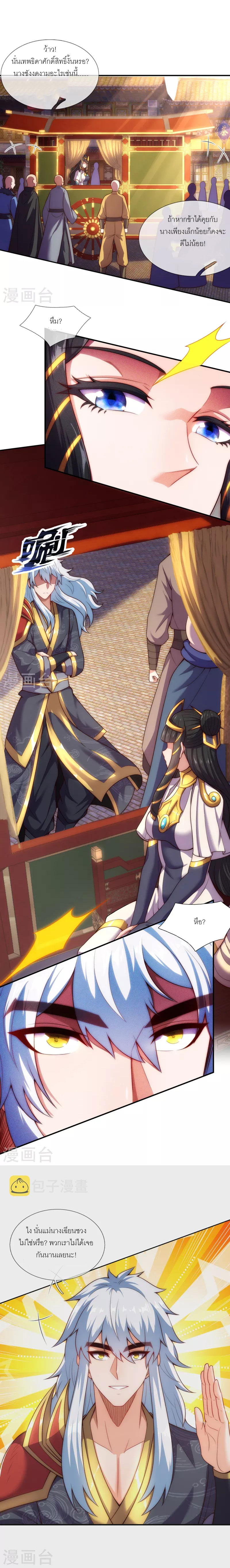 (ชนจีน) The Heavenly Conqueror ตอนที่ 32 หน้า 10