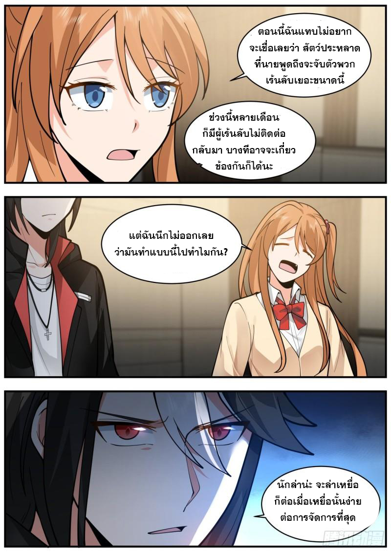 เปิดกรุสู่เทพมาร [จีนตัดจบ] ตอนที่ 48 หน้า 3