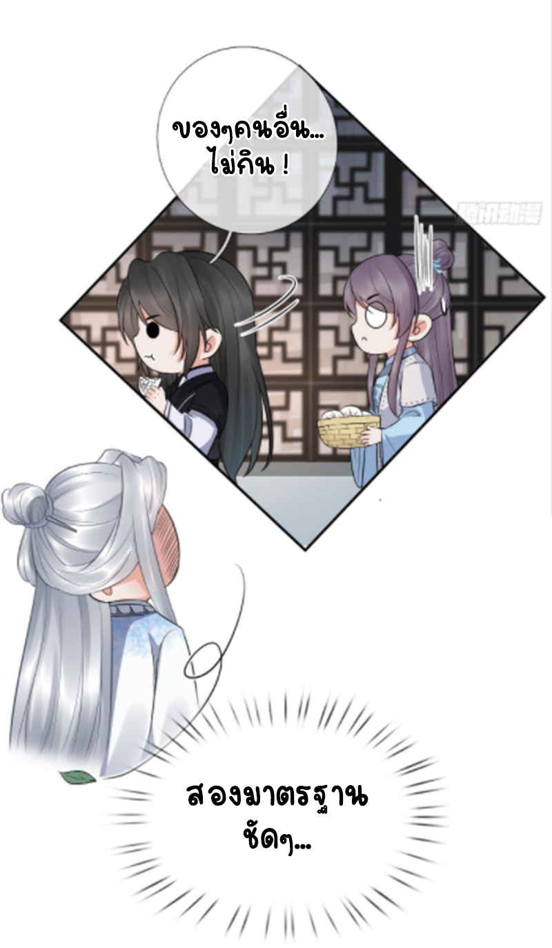 ให้ตายข้าก็จะไม่เป็นอาจารย์ ตอนที่ 60 หน้า 5