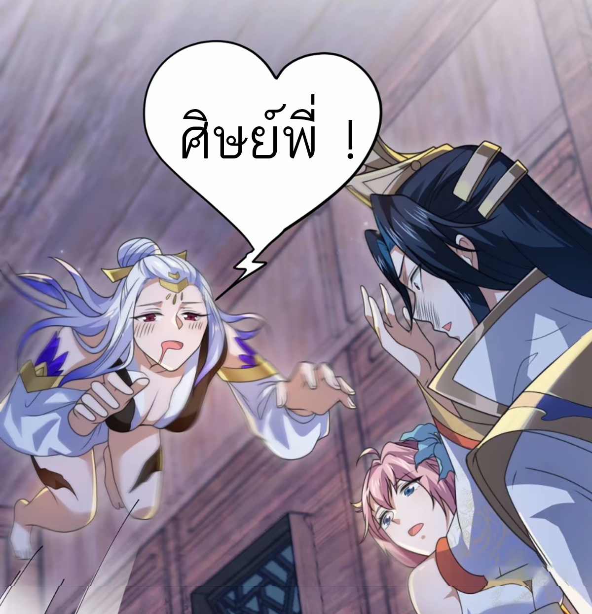 ซวยแล้วข้าโดนตามล่าจากศิษย์ในสำนัก ตอนที่ 44 หน้า 21