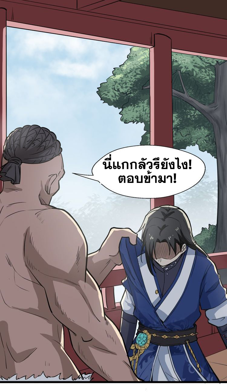 The Gateway Of Revolution : ประตูชีวิตแห่งการหวนคืน ตอนที่ 3 หน้า 25