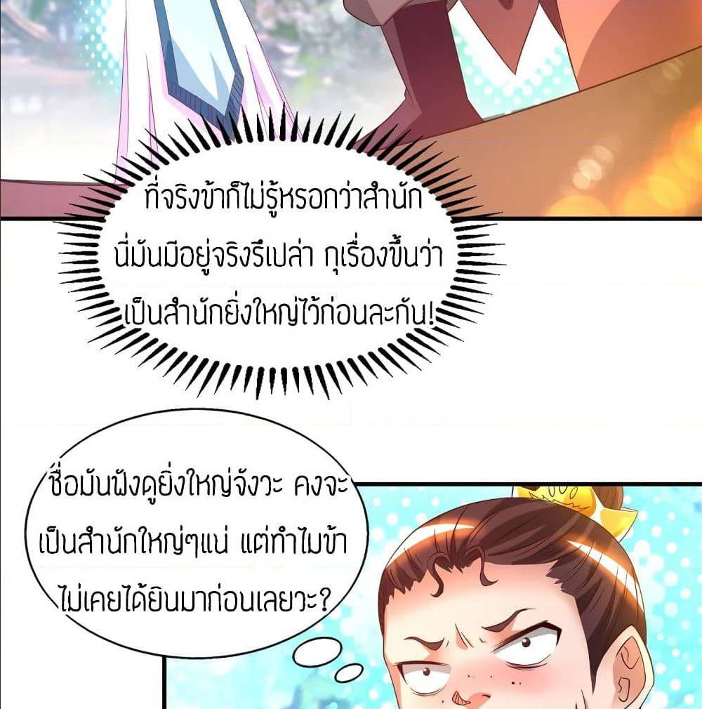 Reversal of God King ตอนที่ 25 หน้า 6