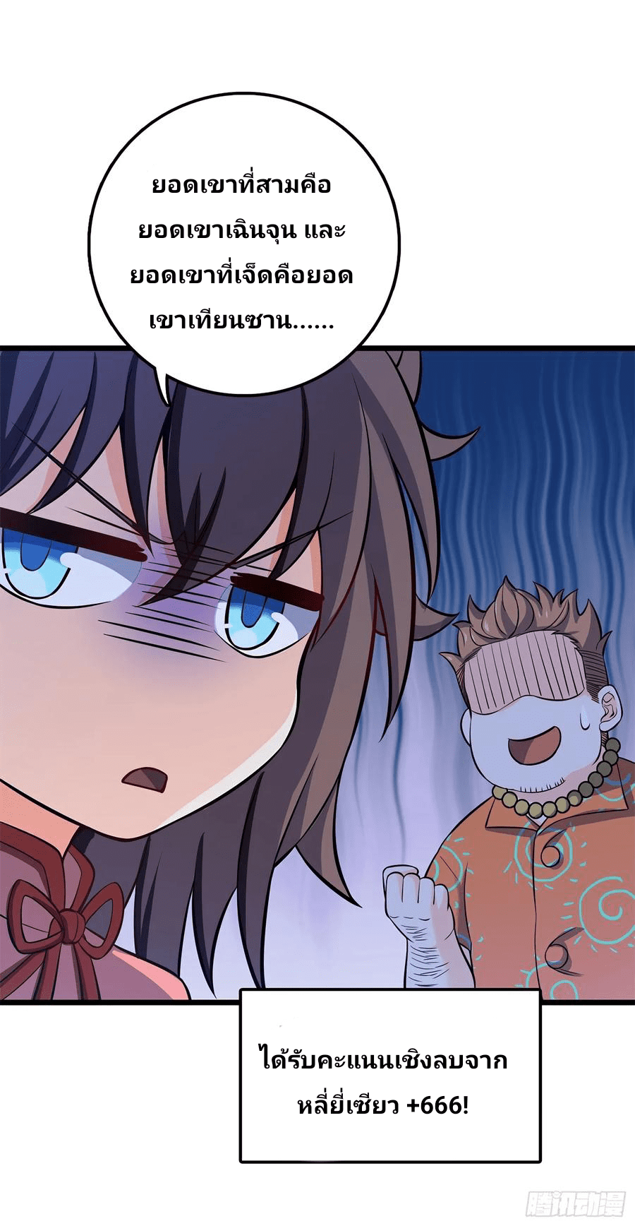 The new life of the Kuan King-ชีวิตใหม่ของราชาจอมกวน ตอนที่ 53 หน้า 53