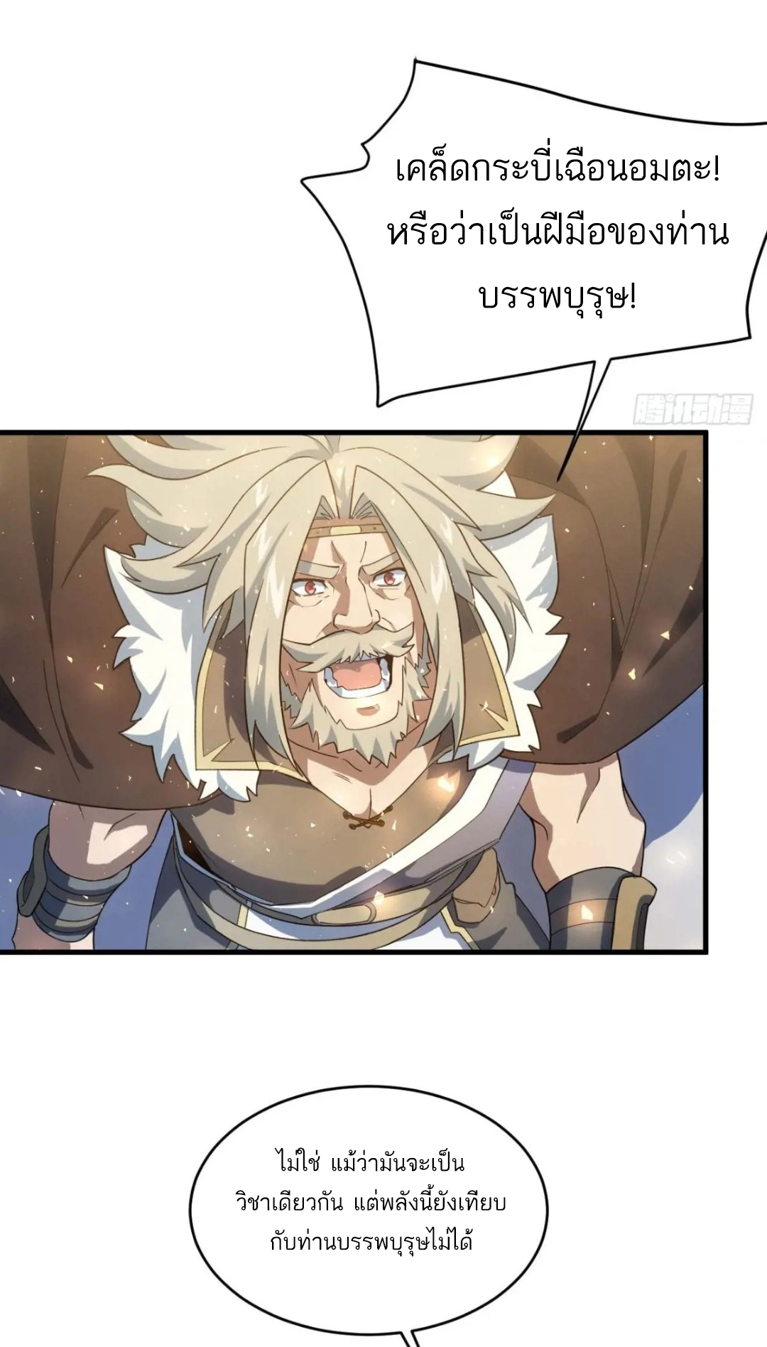 กำเนิดร่างเทวะบรรพกาล ตอนที่ 22 หน้า 3