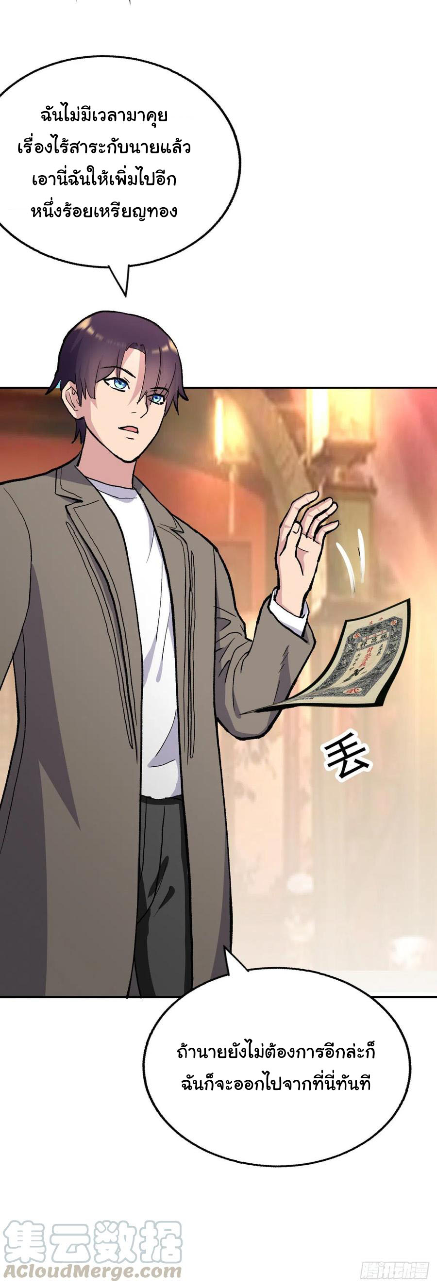 ระบบไลฟ์สด เจ้าพ่อสายเปย์ ตอนที่ 91 หน้า 18